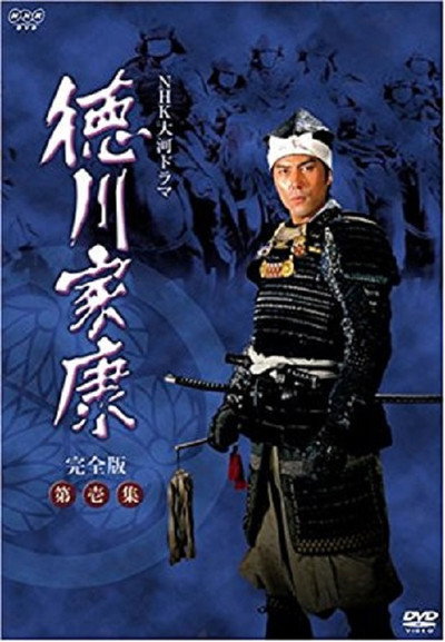 Póster de Tokugawa Ieyasu