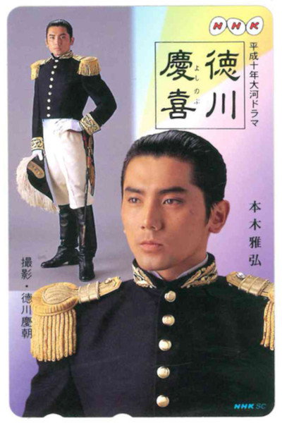 Póster de Tokugawa Yoshinobu