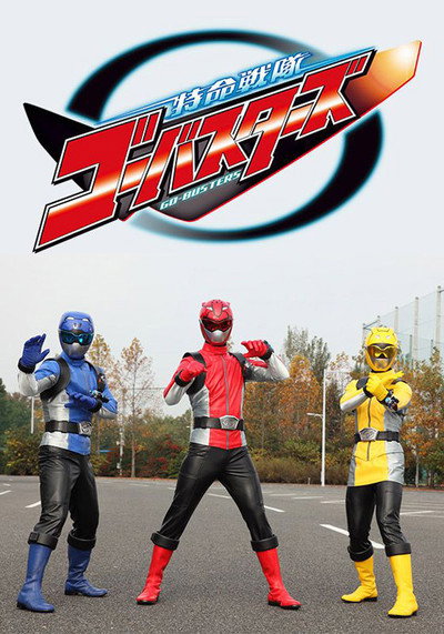 Póster de Tokumei Sentai Go-Busters