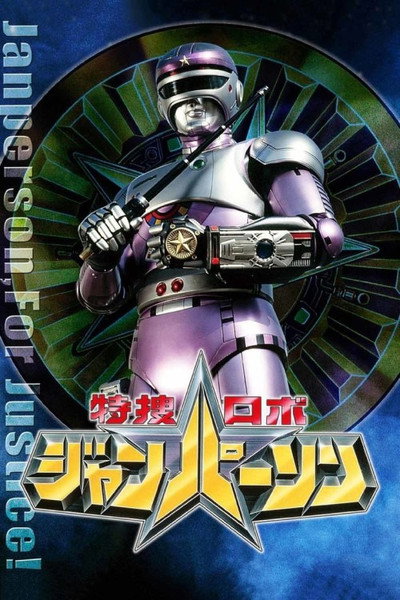 Póster de Tokusou Robo Janperson