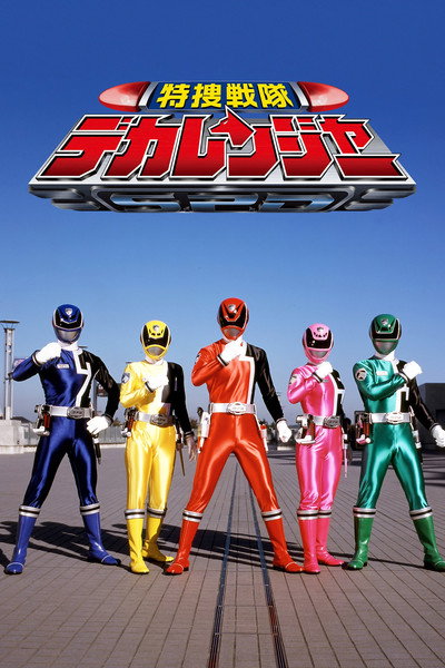 Póster de Tokusou sentai Dekarenjâ