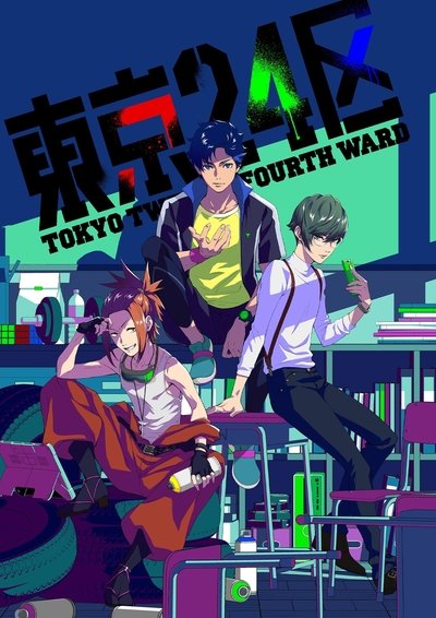 Póster de Tokyo 24th Ward
