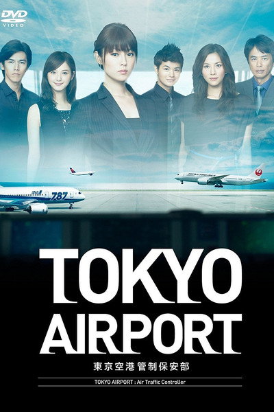 Póster de Tokyo Airport Air Traffic Services Department~