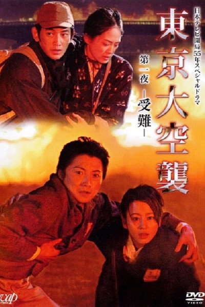 Póster de Tôkyô daikûshû