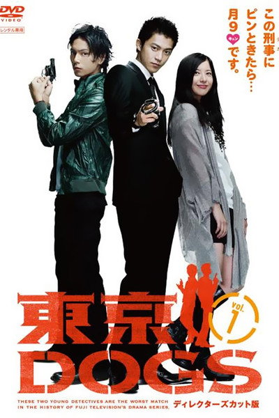 Póster de Tokyo Dogs