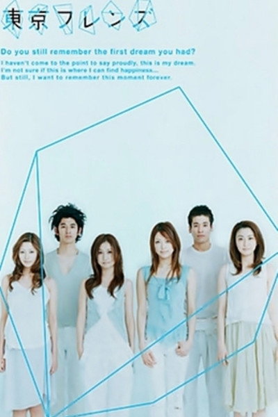 Póster de Tokyo Friends