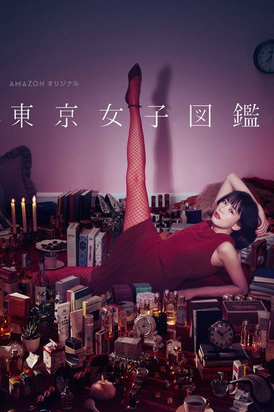 Póster de Tokyo Girl