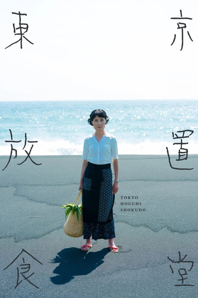 Póster de Tôkyô hôchi shokudô