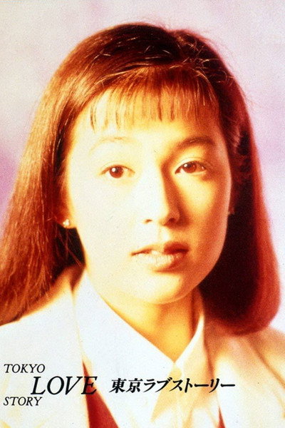 Póster de Tokyo Love Story