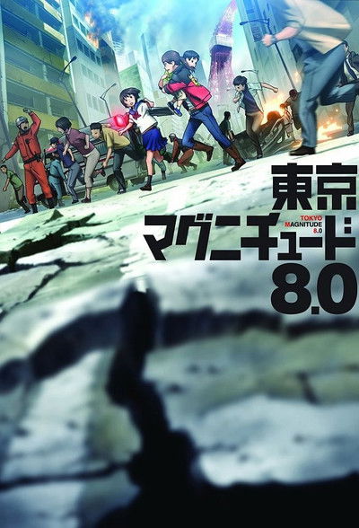 Póster de Tokyo Magnitude 8.0