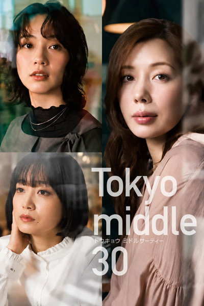 Póster de Tokyo Middle 30