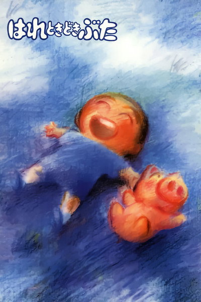 Póster de Tokyo Pig