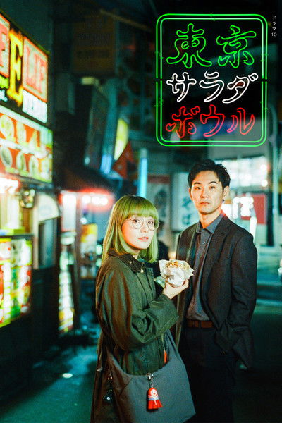 Póster de Tokyo Salad Bowl