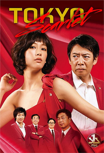 Póster de Tokyo Scarlet: Keishichô NS Gakari