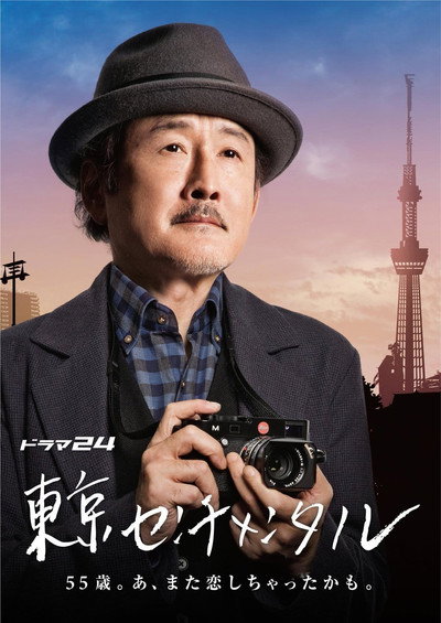 Póster de Tokyo Sentimental