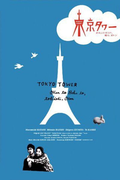 Póster de Tokyo Tower