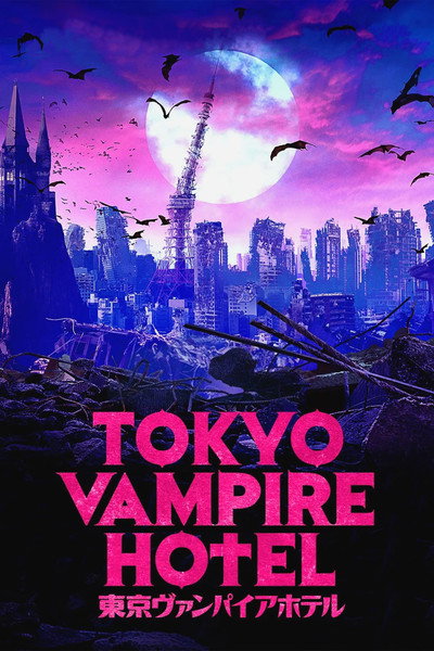 Póster de Tokyo Vampire Hotel