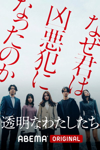 Póster de Tômeina Watashitachi