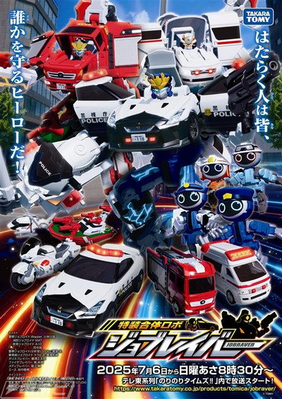 Póster de Tomica Heroes Jobraver: Tokuso Gattai Robo