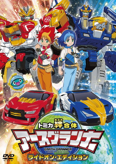 Póster de Tomica Kizuna Gattai Earth Granner