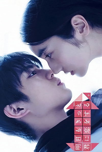 Póster de Tomorrow, I'll Surely Love You Again