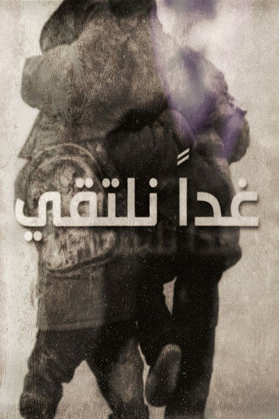 Póster de Tomorrow's Hope