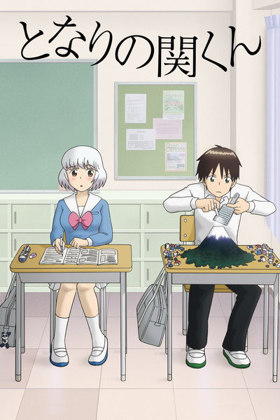 Póster de Tonari no Seki-kun