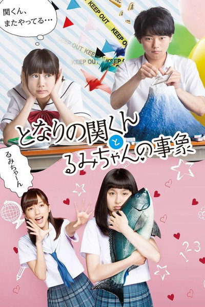 Póster de Tonari no Seki kun to Rumi chan no jishô