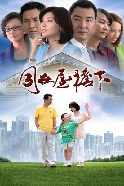 Póster de Tong zai wu yan xia