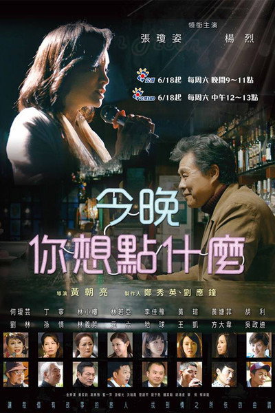 Póster de Tonight