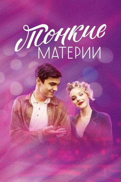 Póster de Tonkie Materii