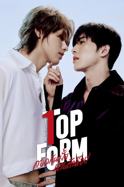 Póster de Top Form