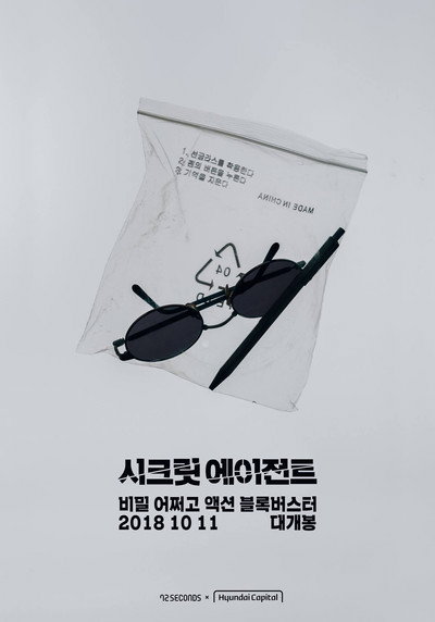 Póster de Top Secret Agent
