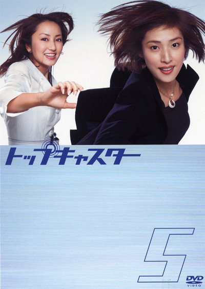 Póster de Toppu kyasutâ
