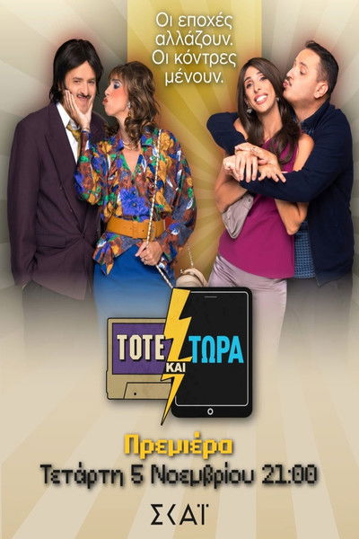Póster de Tote kai tora