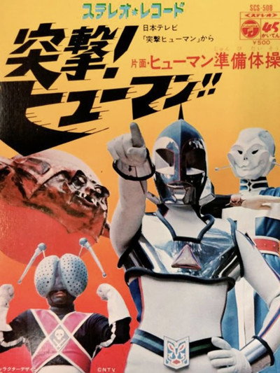 Póster de Totsugeki! Human!!