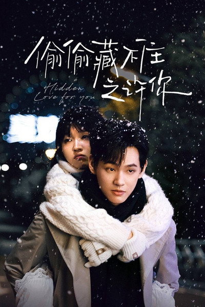 Póster de Tou tou cang bu zhu zhi xu ni