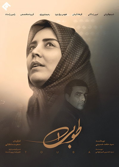 Póster de Touba