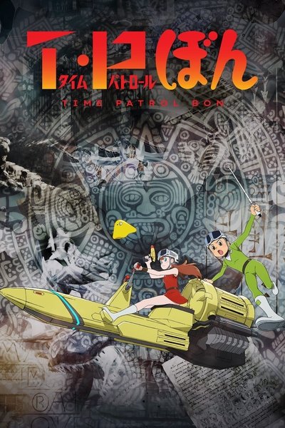 Póster de T・P Bon