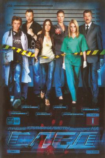 Póster de Trace