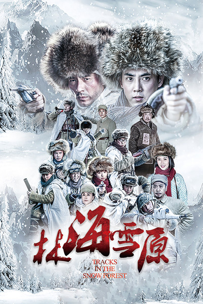 Póster de Tracks in the Snow Forest