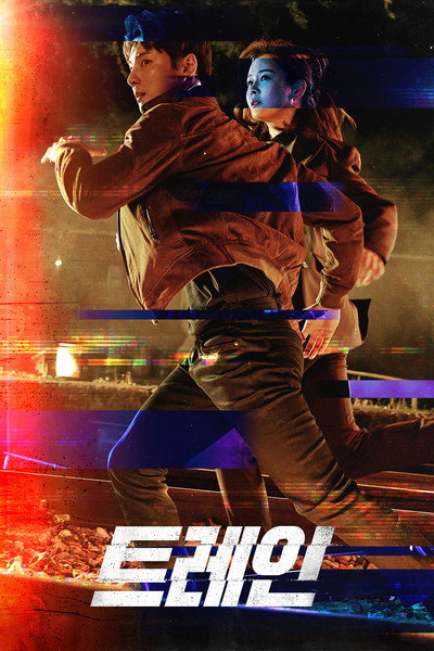 Póster de Train