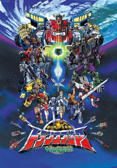 Póster de Transformers: Armada