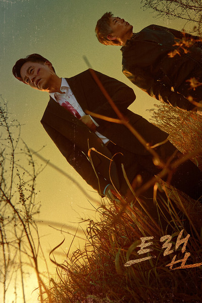Póster de Trap