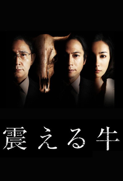 Póster de Tremble Cow