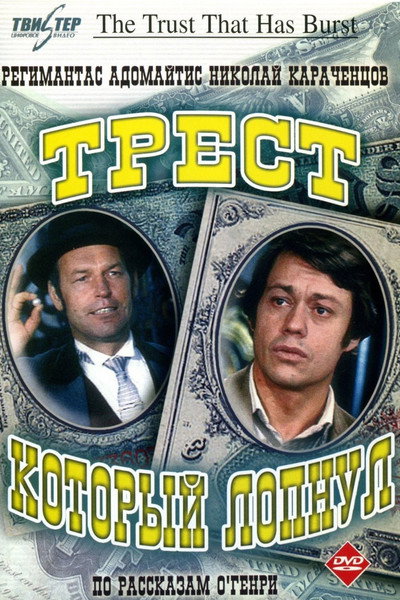 Póster de Trest, kotoryy lopnul