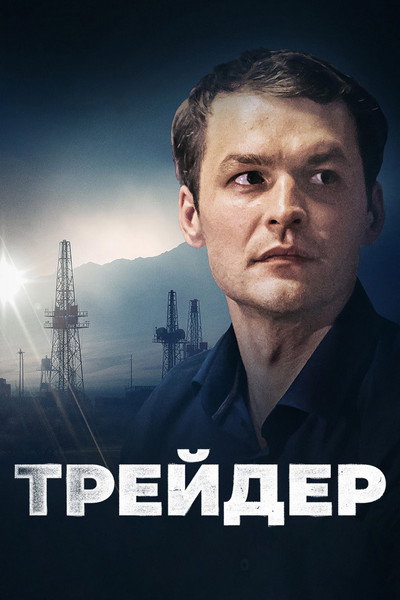 Póster de Treyder