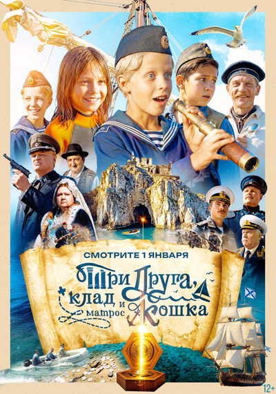 Póster de Tri druga, klad i matros Koshka