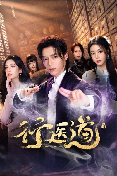 Póster de Trial of Healer