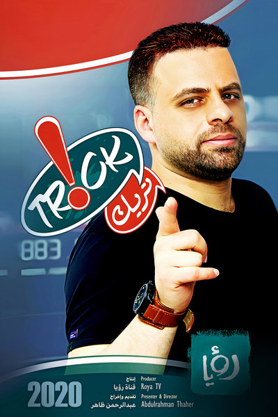 Póster de Trick